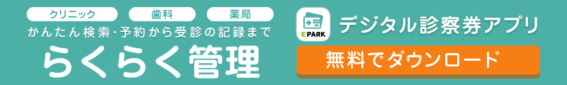 デジタル診察券アプリ