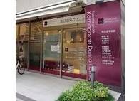 駒込歯科クリニック 外観